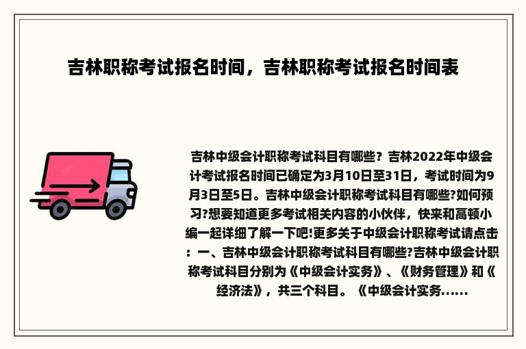 吉林职称考试报名时间，吉林职称考试报名时间表