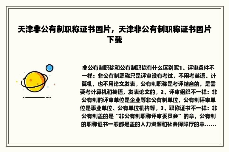天津非公有制职称证书图片，天津非公有制职称证书图片下载