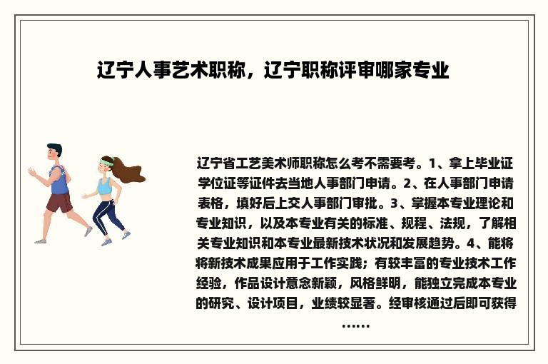 辽宁人事艺术职称，辽宁职称评审哪家专业