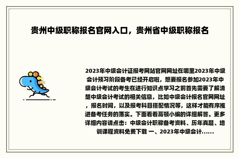 贵州中级职称报名官网入口，贵州省中级职称报名