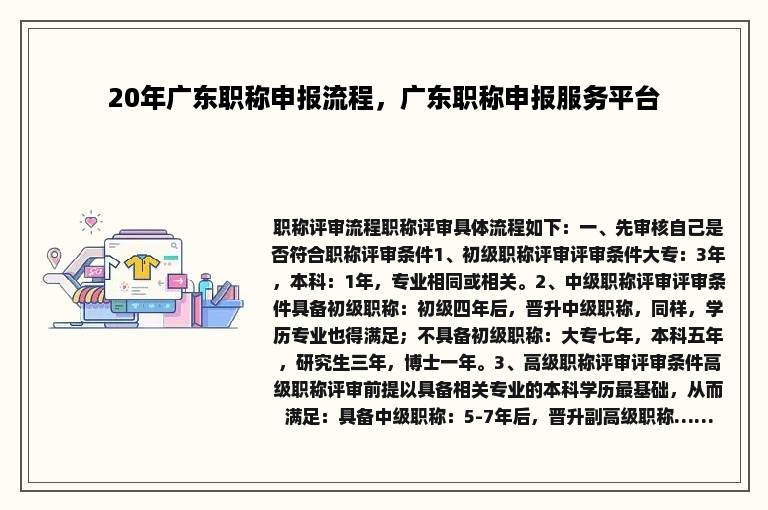 20年广东职称申报流程，广东职称申报服务平台