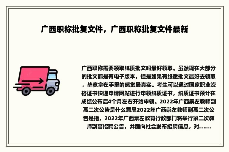 广西职称批复文件，广西职称批复文件最新