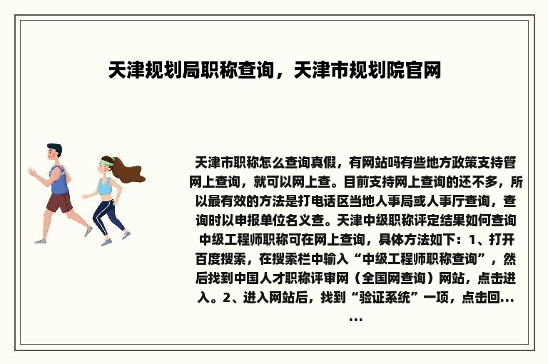 天津规划局职称查询，天津市规划院官网