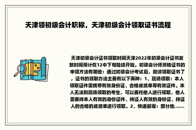 天津领初级会计职称，天津初级会计领取证书流程