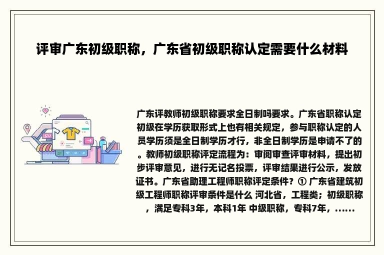 评审广东初级职称，广东省初级职称认定需要什么材料