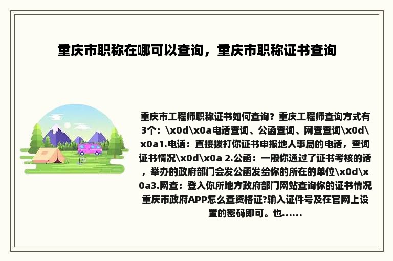 重庆市职称在哪可以查询，重庆市职称证书查询