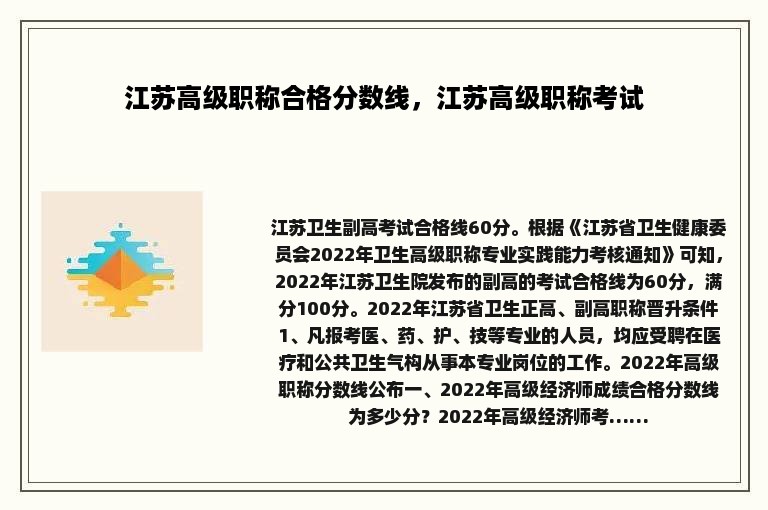 江苏高级职称合格分数线，江苏高级职称考试