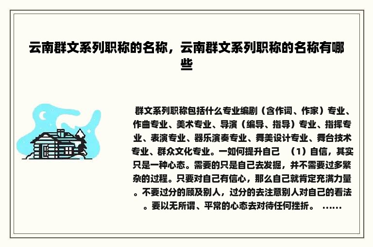 云南群文系列职称的名称，云南群文系列职称的名称有哪些