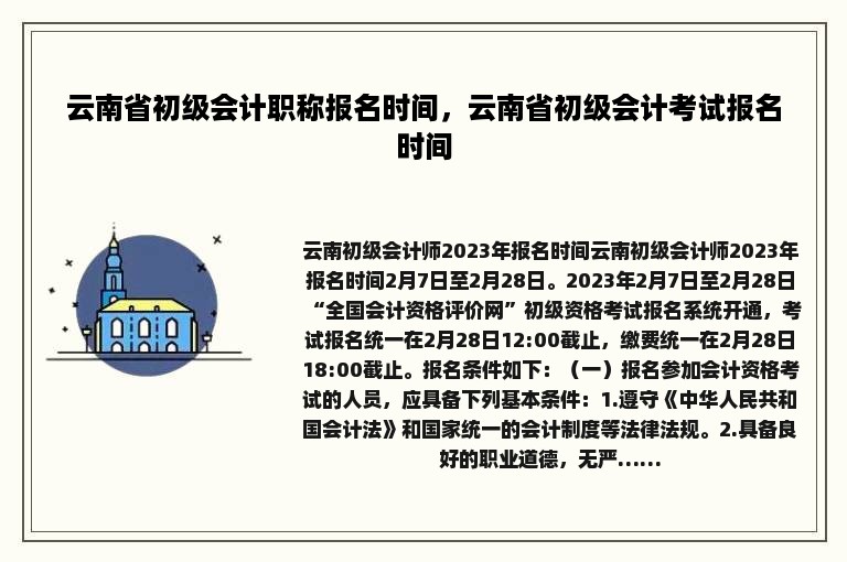 云南省初级会计职称报名时间，云南省初级会计考试报名时间