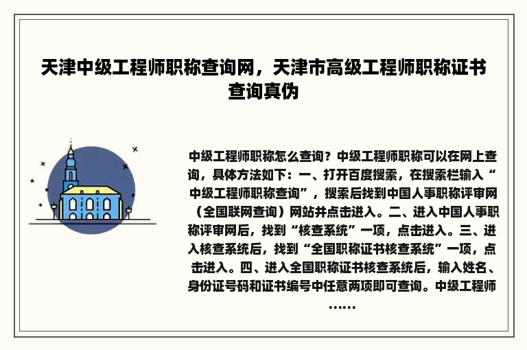 天津中级工程师职称查询网，天津市高级工程师职称证书查询真伪