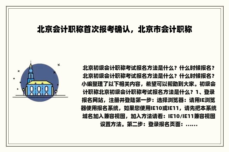 北京会计职称首次报考确认，北京市会计职称