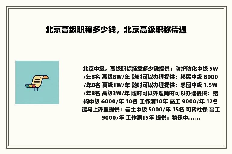 北京高级职称多少钱，北京高级职称待遇