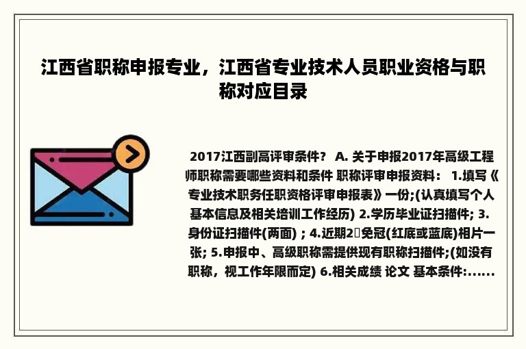 江西省职称申报专业，江西省专业技术人员职业资格与职称对应目录
