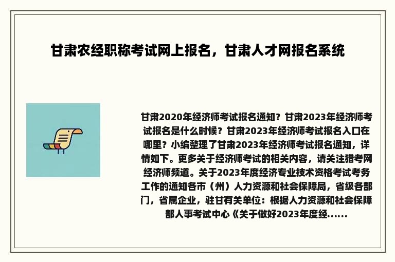 甘肃农经职称考试网上报名，甘肃人才网报名系统