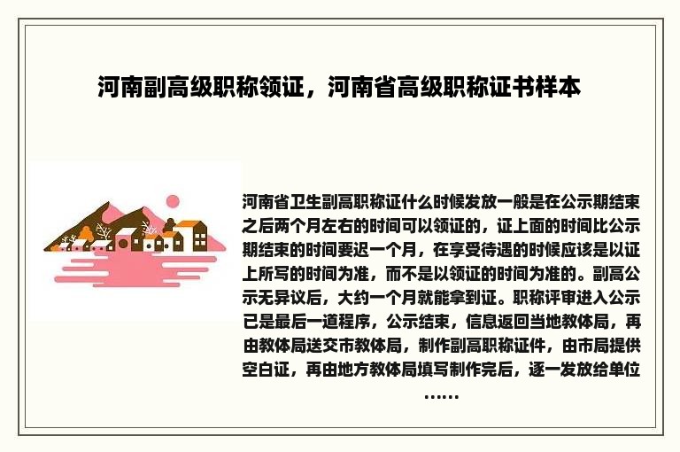 河南副高级职称领证，河南省高级职称证书样本