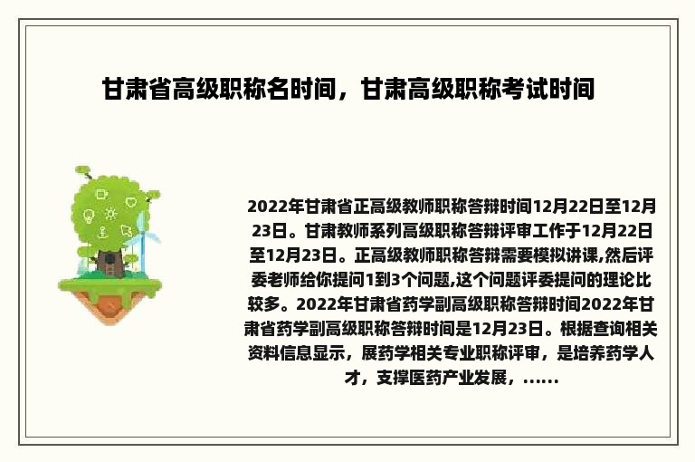 甘肃省高级职称名时间，甘肃高级职称考试时间