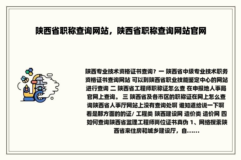 陕西省职称查询网站，陕西省职称查询网站官网