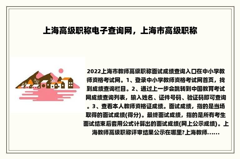上海高级职称电子查询网，上海市高级职称