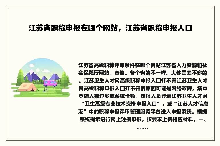江苏省职称申报在哪个网站，江苏省职称申报入口