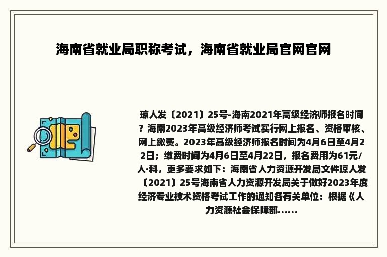 海南省就业局职称考试，海南省就业局官网官网