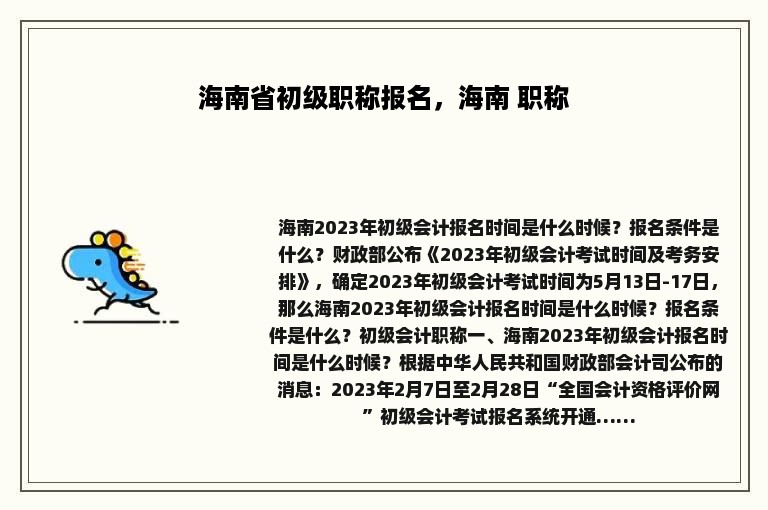 海南省初级职称报名，海南 职称