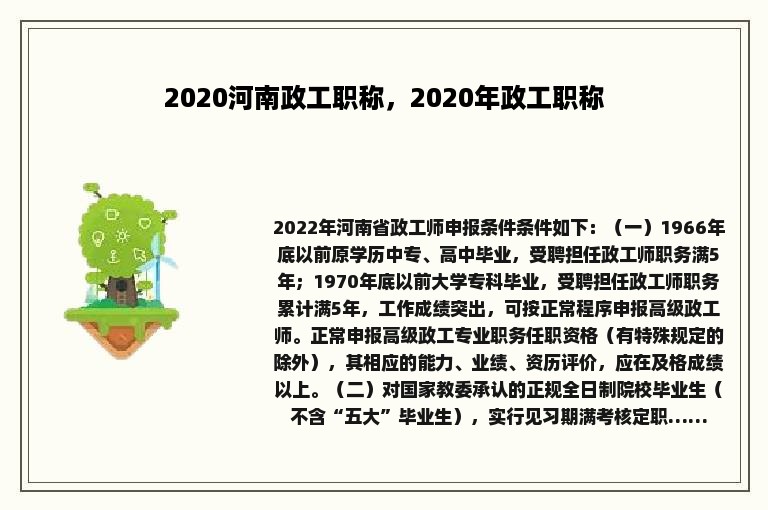 2020河南政工职称，2020年政工职称