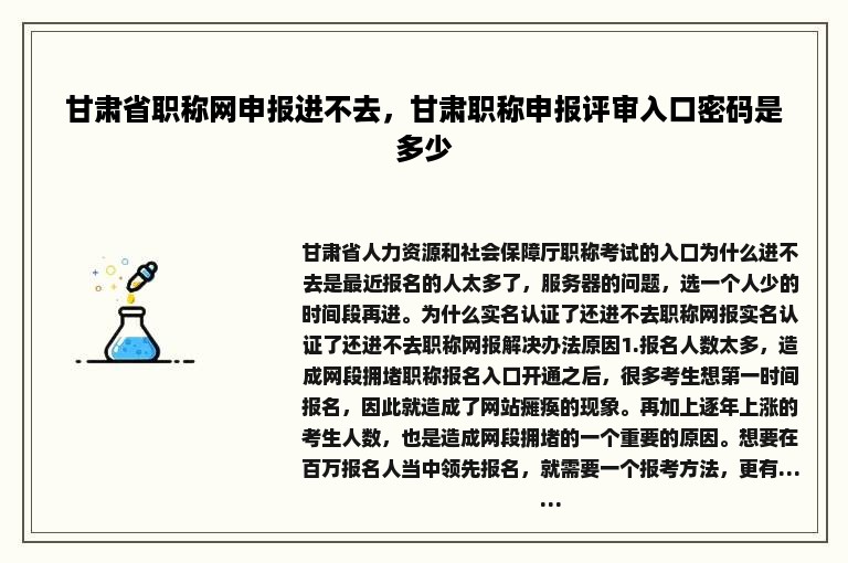 甘肃省职称网申报进不去，甘肃职称申报评审入口密码是多少