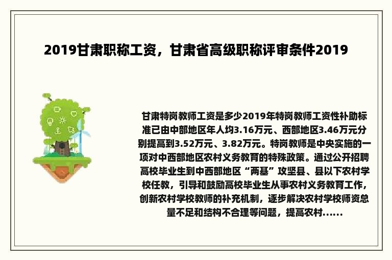 2019甘肃职称工资，甘肃省高级职称评审条件2019