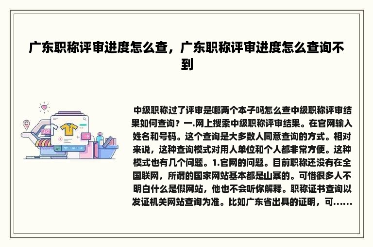 广东职称评审进度怎么查，广东职称评审进度怎么查询不到
