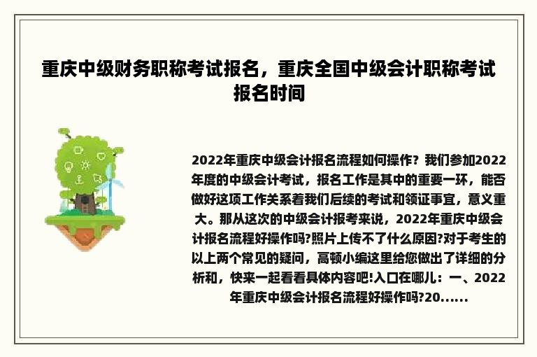 重庆中级财务职称考试报名，重庆全国中级会计职称考试报名时间