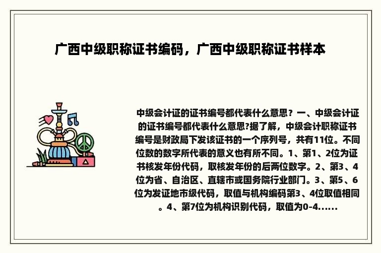 广西中级职称证书编码，广西中级职称证书样本