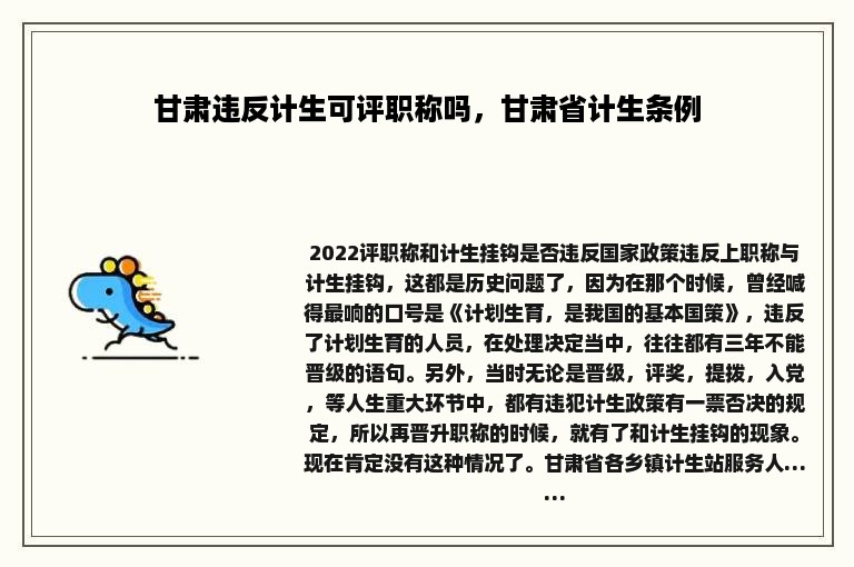 甘肃违反计生可评职称吗，甘肃省计生条例