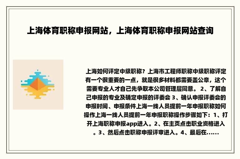 上海体育职称申报网站，上海体育职称申报网站查询