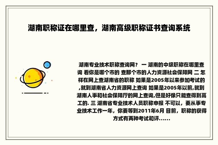 湖南职称证在哪里查，湖南高级职称证书查询系统
