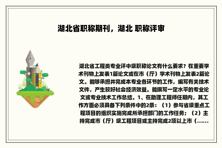 湖北省职称期刊，湖北 职称评审