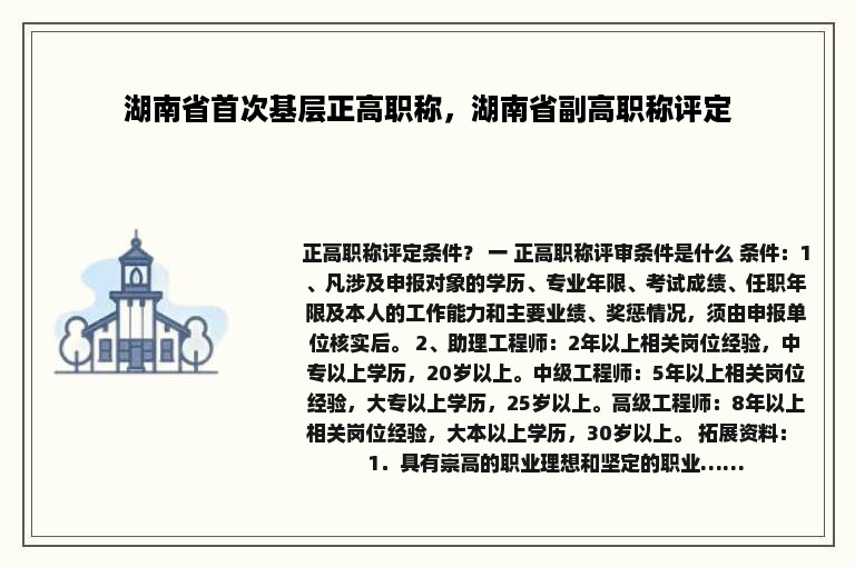 湖南省首次基层正高职称，湖南省副高职称评定