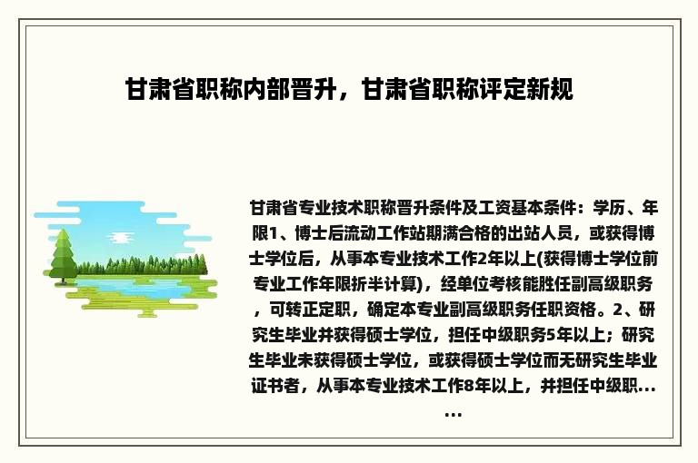 甘肃省职称内部晋升，甘肃省职称评定新规