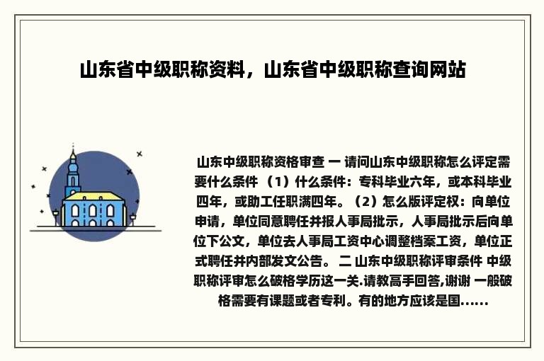 山东省中级职称资料，山东省中级职称查询网站