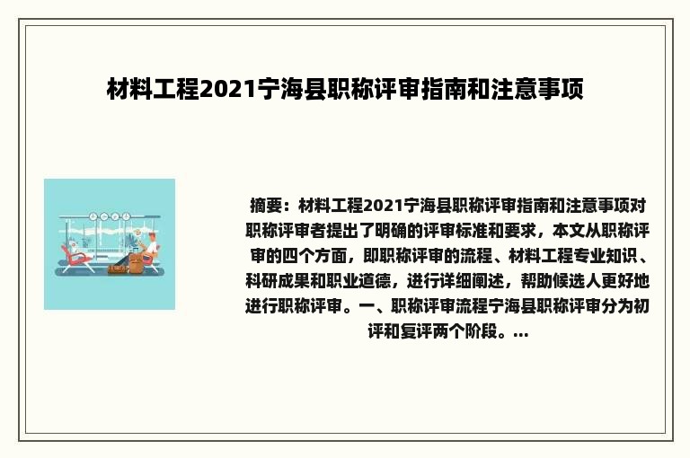 材料工程2021宁海县职称评审指南和注意事项