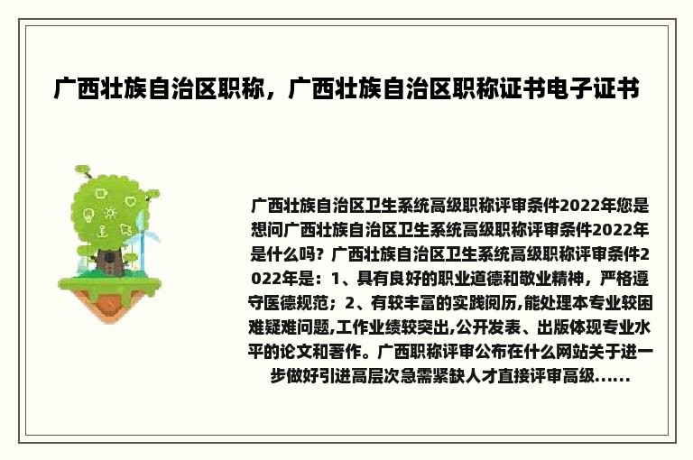 广西壮族自治区职称，广西壮族自治区职称证书电子证书