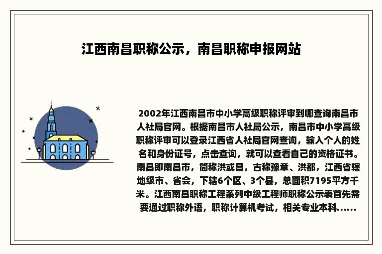 江西南昌职称公示，南昌职称申报网站