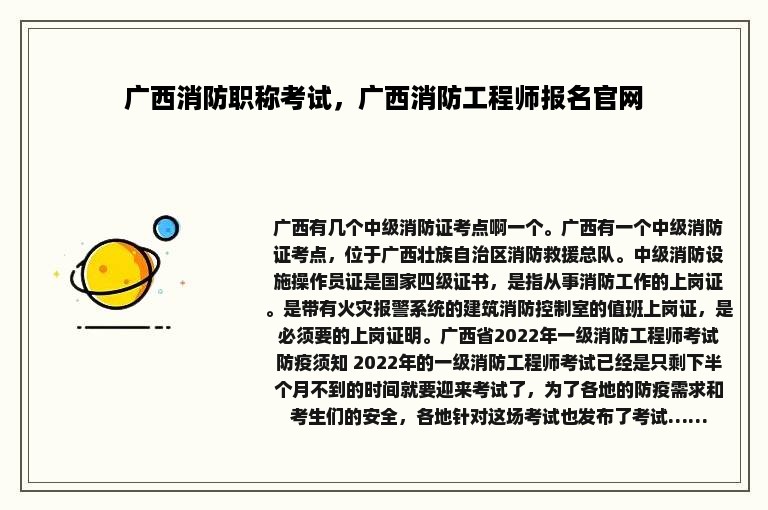 广西消防职称考试，广西消防工程师报名官网