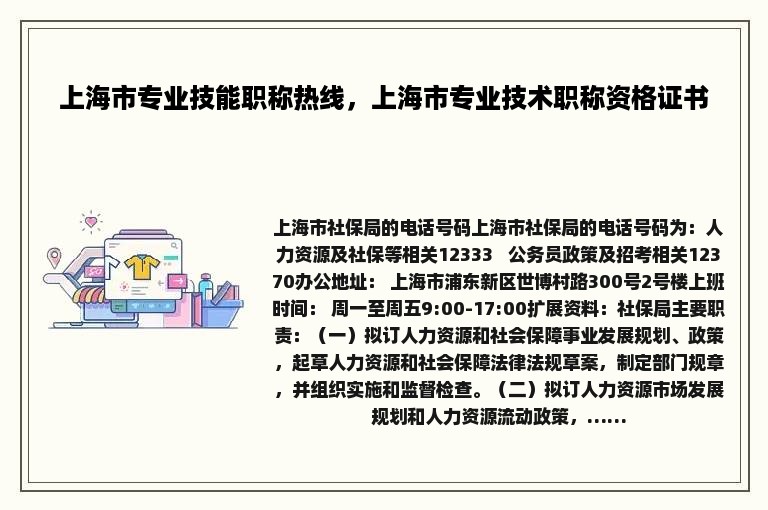 上海市专业技能职称热线，上海市专业技术职称资格证书