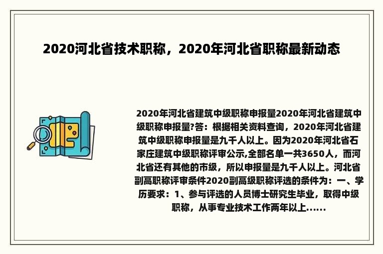 2020河北省技术职称，2020年河北省职称最新动态