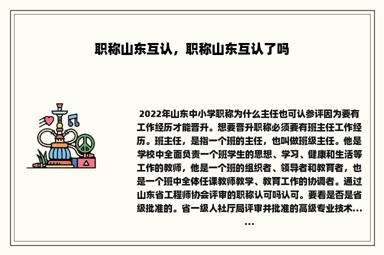 职称山东互认，职称山东互认了吗