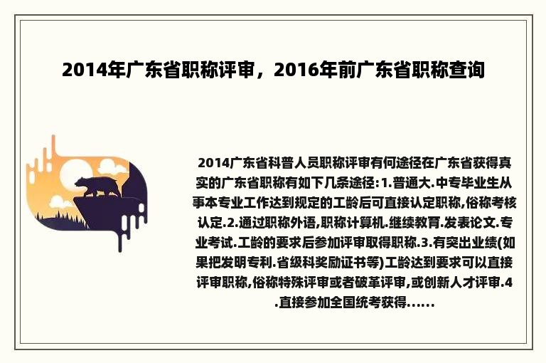 2014年广东省职称评审，2016年前广东省职称查询