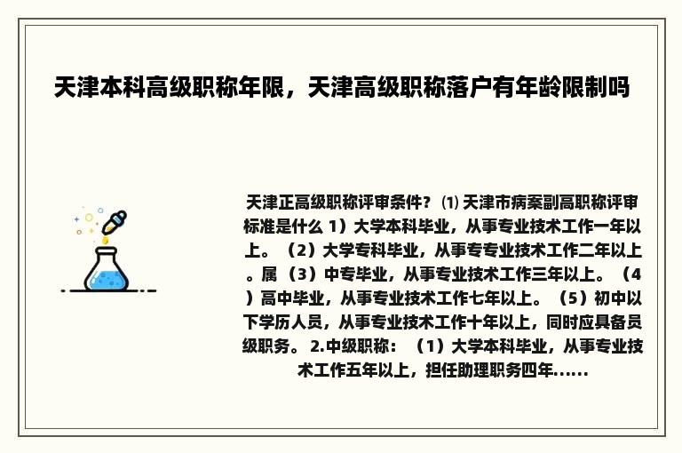 天津本科高级职称年限，天津高级职称落户有年龄限制吗