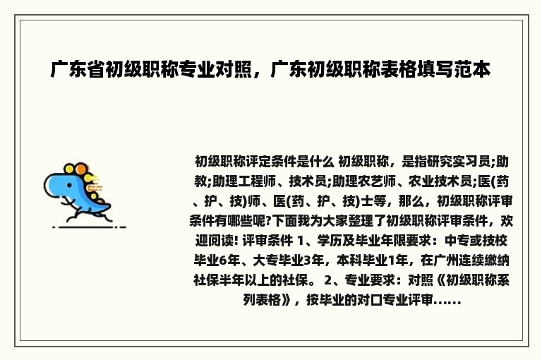 广东省初级职称专业对照，广东初级职称表格填写范本