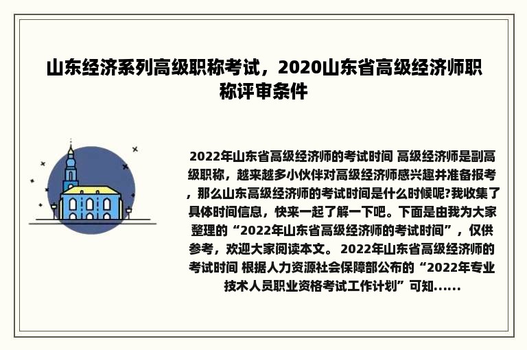山东经济系列高级职称考试，2020山东省高级经济师职称评审条件