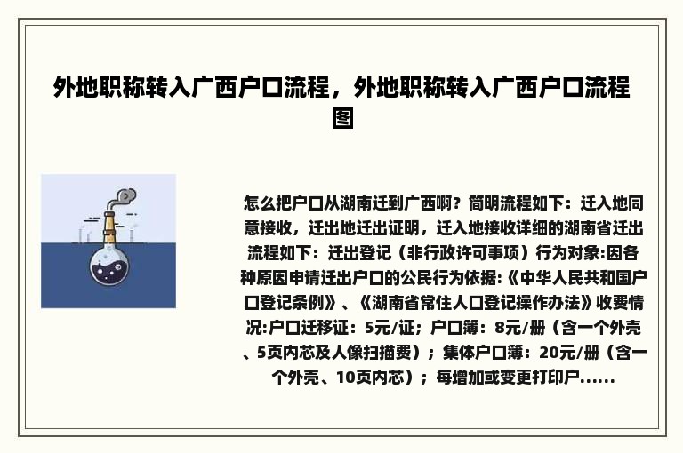 外地职称转入广西户口流程，外地职称转入广西户口流程图